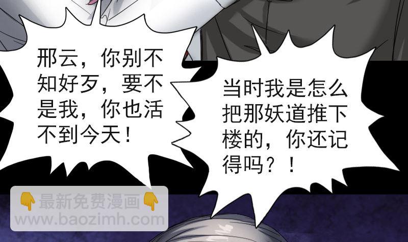 🍣天降横祸 第44话 怎么会是我 第28页