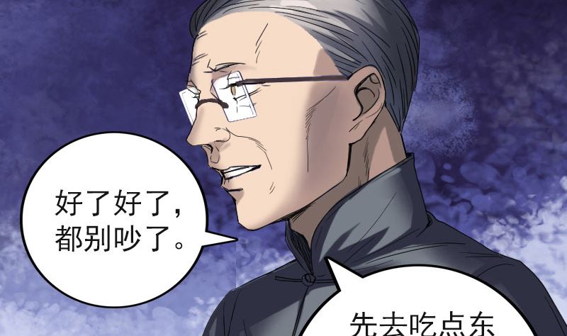 🍣天降横祸 第44话 怎么会是我 第29页