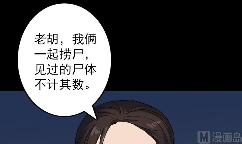 🍣天降横祸 第44话 怎么会是我 第3页