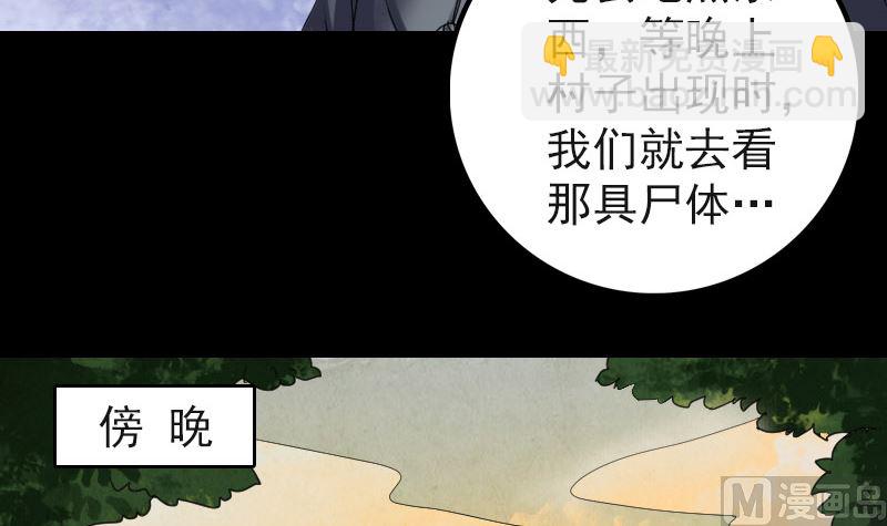 🍣天降横祸 第44话 怎么会是我 第30页