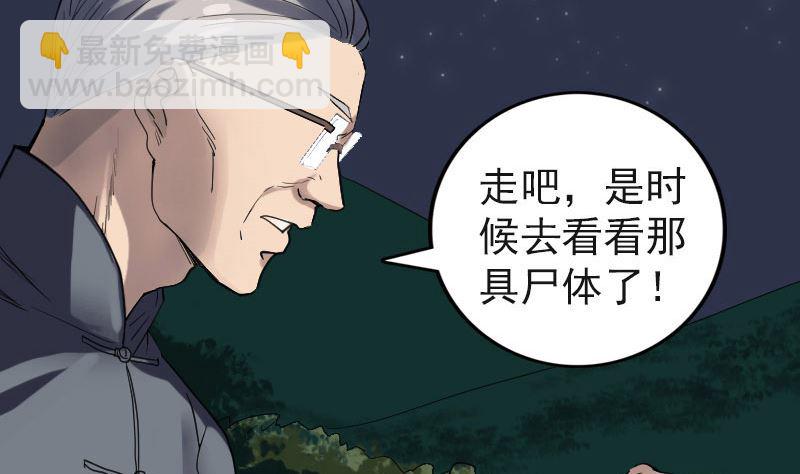🍣天降横祸 第44话 怎么会是我 第41页