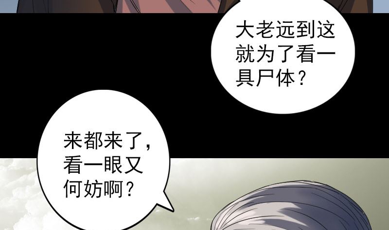 🍣天降横祸 第44话 怎么会是我 第5页