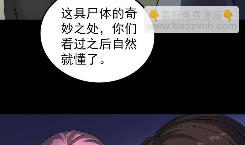 🍣天降横祸 第44话 怎么会是我 第7页