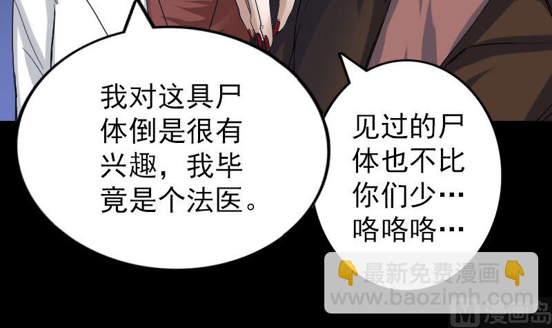 🍣天降横祸 第44话 怎么会是我 第9页