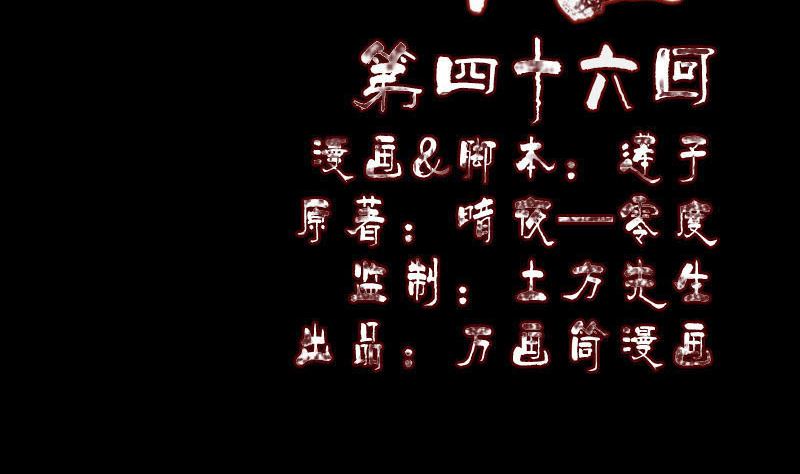 🍣天降横祸 第46话 带我入坑 第2页