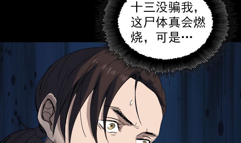 🍣天降横祸 第46话 带我入坑 第20页