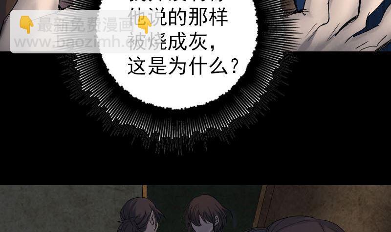 🍣天降横祸 第46话 带我入坑 第22页