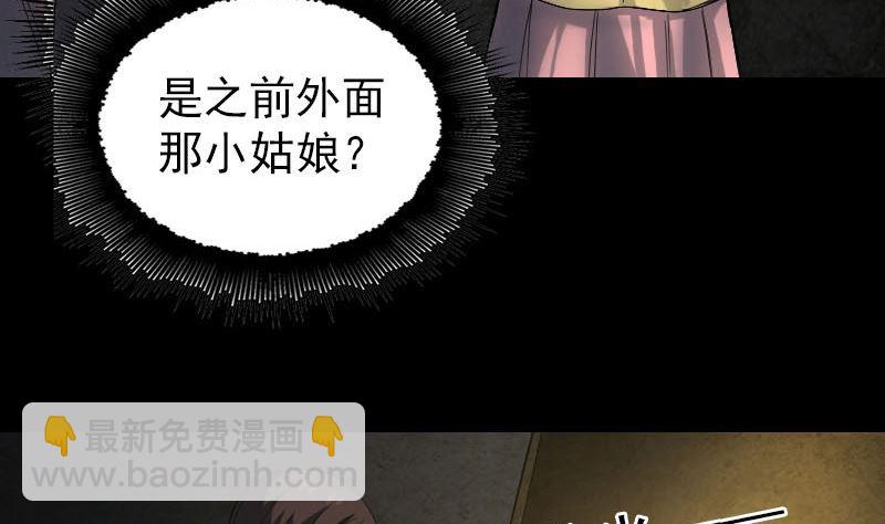 🍣天降横祸 第46话 带我入坑 第26页