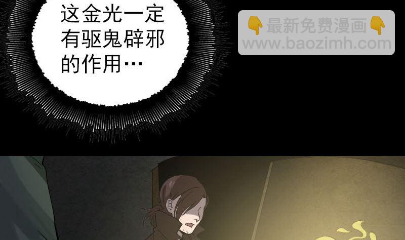 🍣天降横祸 第46话 带我入坑 第34页