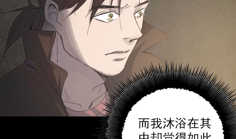 🍣天降横祸 第46话 带我入坑 第38页