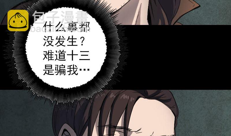 🍣天降横祸 第46话 带我入坑 第4页