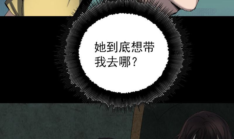 🍣天降横祸 第46话 带我入坑 第44页