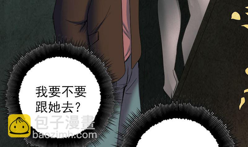🍣天降横祸 第46话 带我入坑 第46页