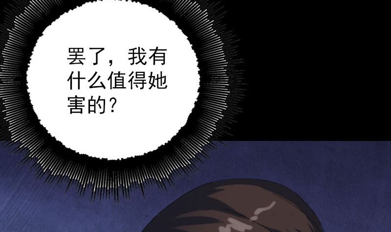 🍣天降横祸 第46话 带我入坑 第49页