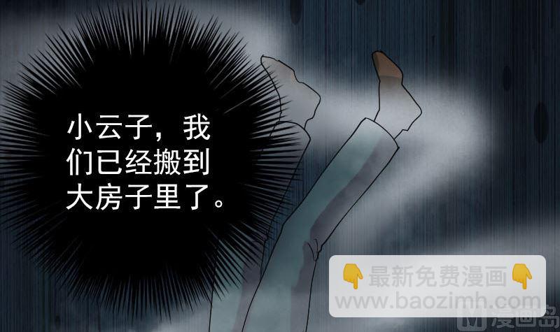 🍣天降横祸 第48话 云月图腾 第12页