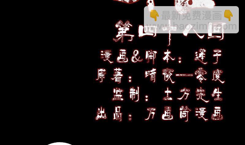 🍣天降横祸 第48话 云月图腾 第2页