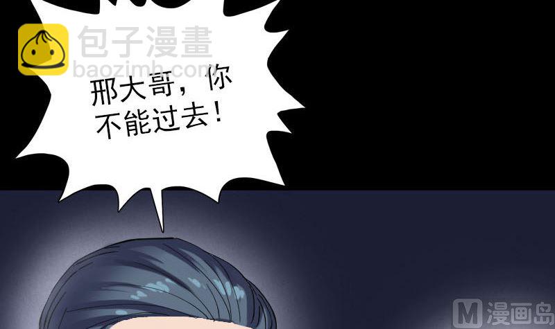 🍣天降横祸 第48话 云月图腾 第27页