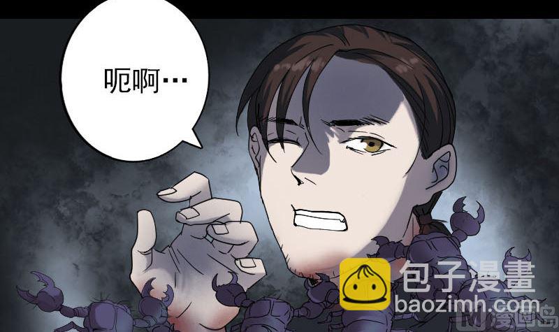 🍣天降横祸 第48话 云月图腾 第3页