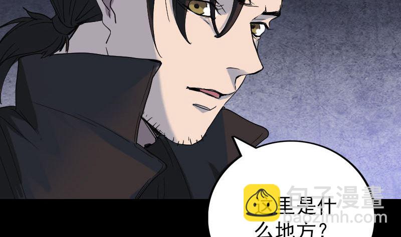 🍣天降横祸 第48话 云月图腾 第31页