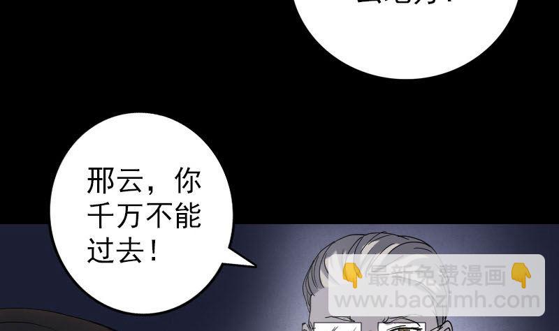 🍣天降横祸 第48话 云月图腾 第32页