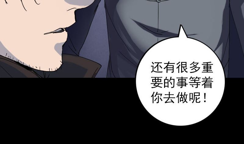 🍣天降横祸 第48话 云月图腾 第34页