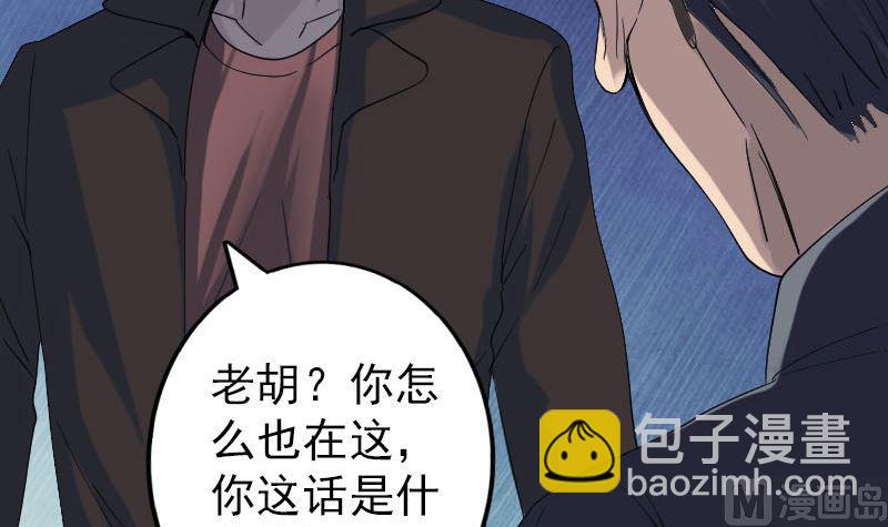 🍣天降横祸 第48话 云月图腾 第36页