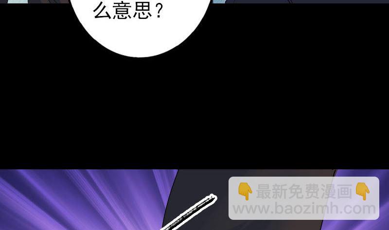 🍣天降横祸 第48话 云月图腾 第37页