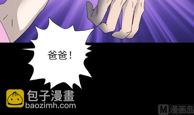 🍣天降横祸 第48话 云月图腾 第39页