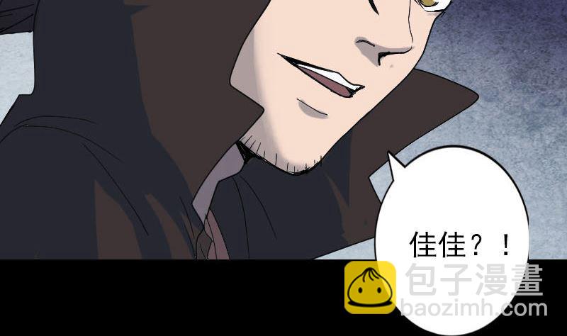 🍣天降横祸 第48话 云月图腾 第41页
