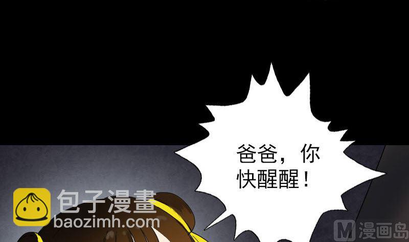 🍣天降横祸 第48话 云月图腾 第42页