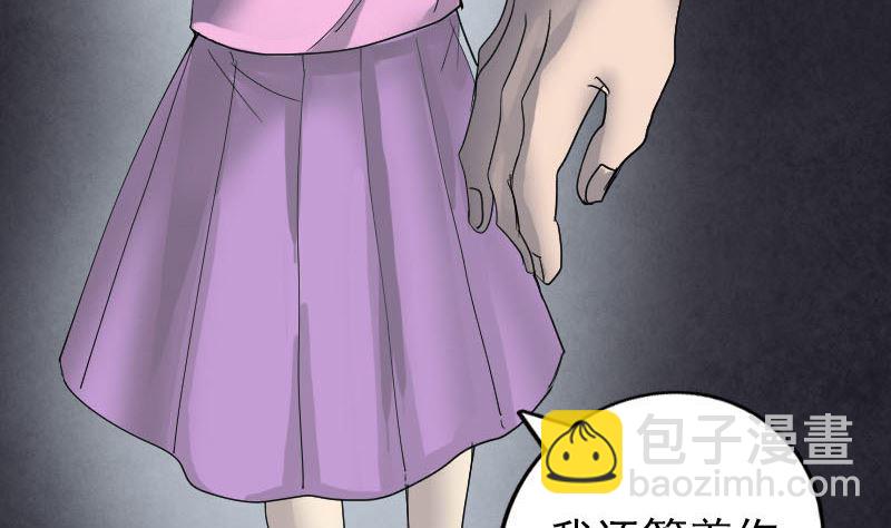 🍣天降横祸 第48话 云月图腾 第44页