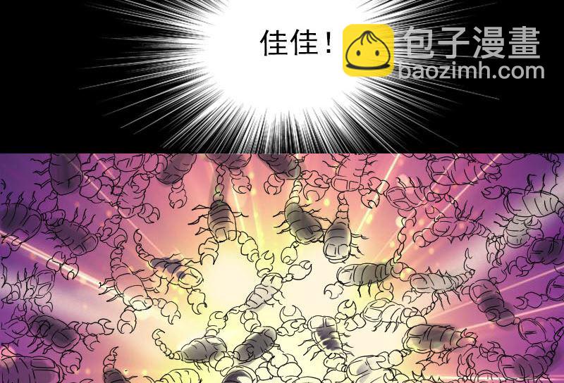 🍣天降横祸 第48话 云月图腾 第47页