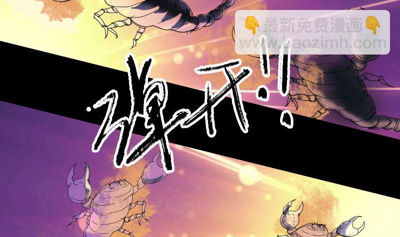 🍣天降横祸 第48话 云月图腾 第50页