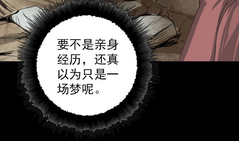 🍣天降横祸 第50话 云月后人 第14页