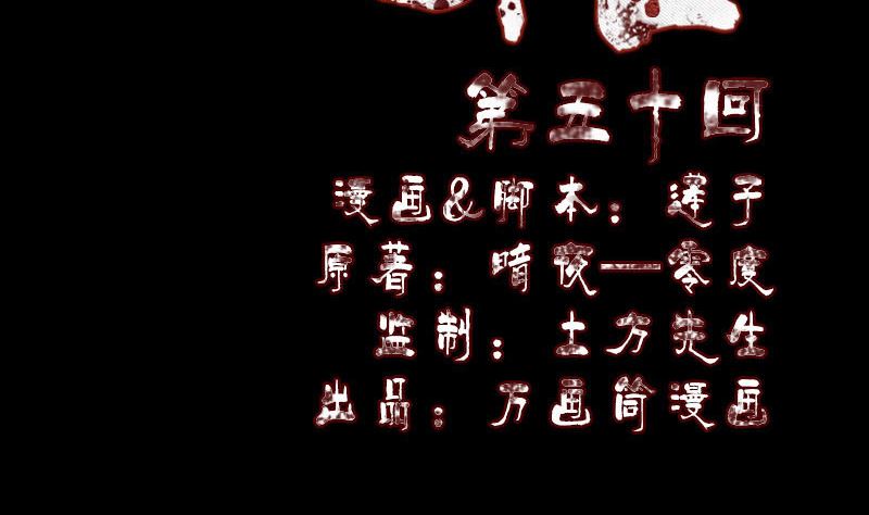 🍣天降横祸 第50话 云月后人 第2页