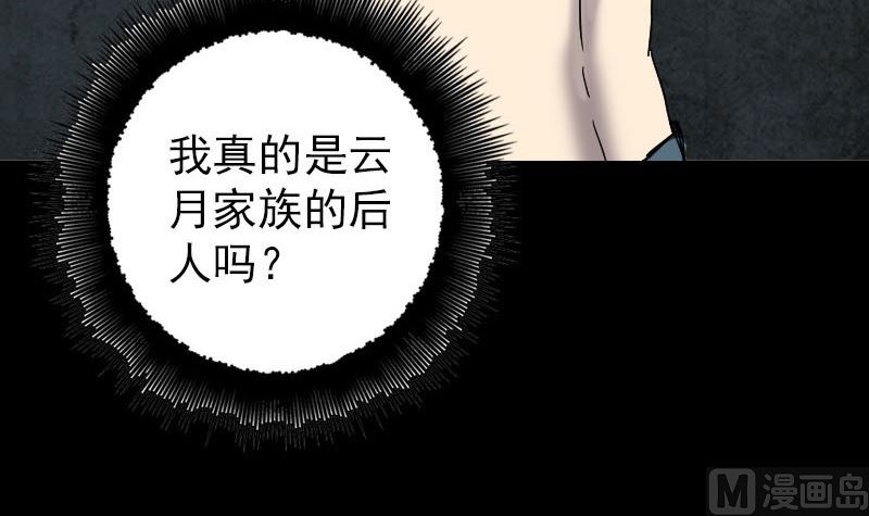 🍣天降横祸 第50话 云月后人 第33页