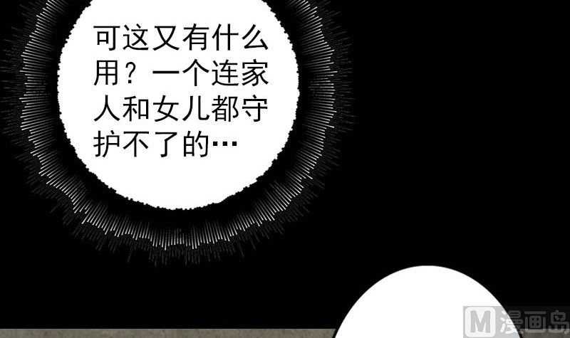 🍣天降横祸 第50话 云月后人 第36页