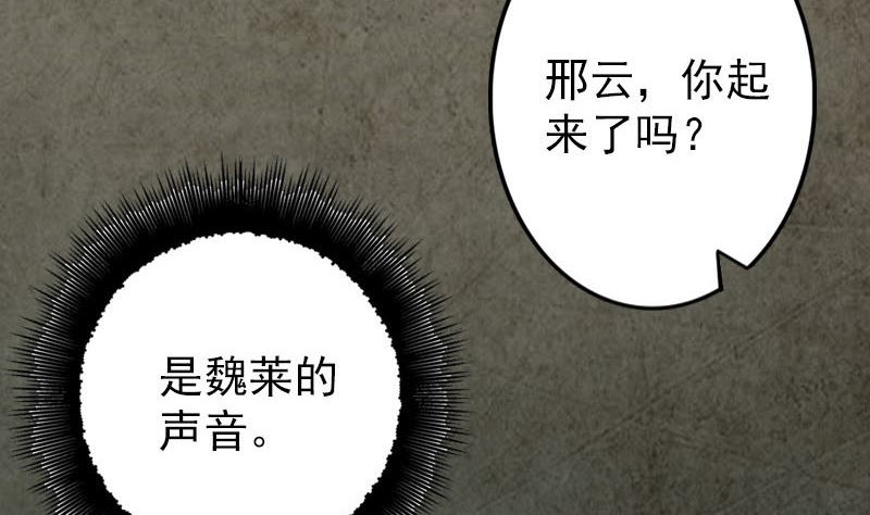 🍣天降横祸 第50话 云月后人 第37页