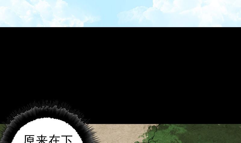 🍣天降横祸 第50话 云月后人 第4页