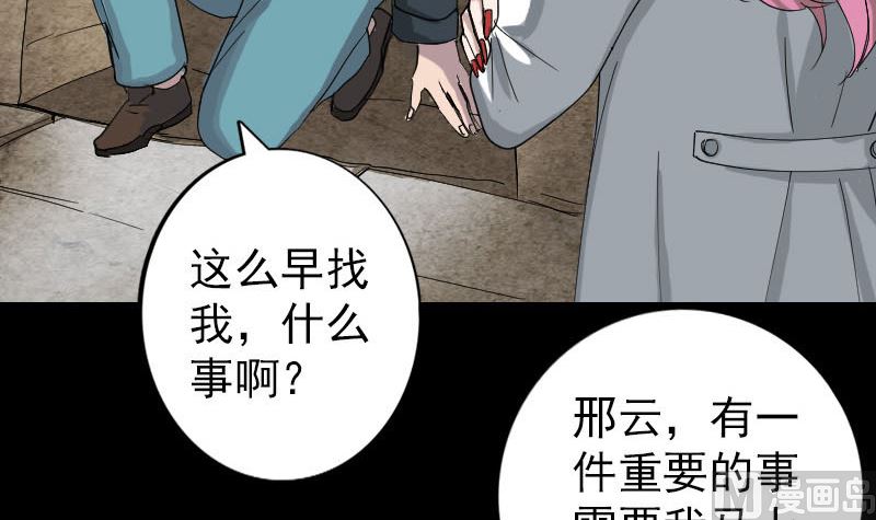 🍣天降横祸 第50话 云月后人 第45页