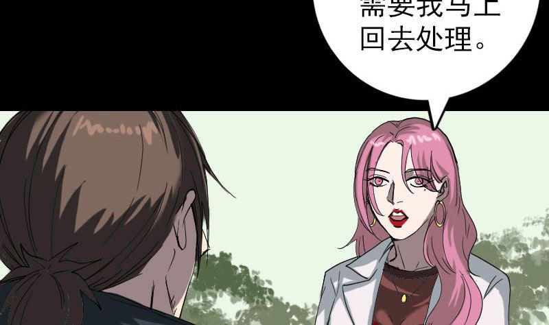 🍣天降横祸 第50话 云月后人 第46页