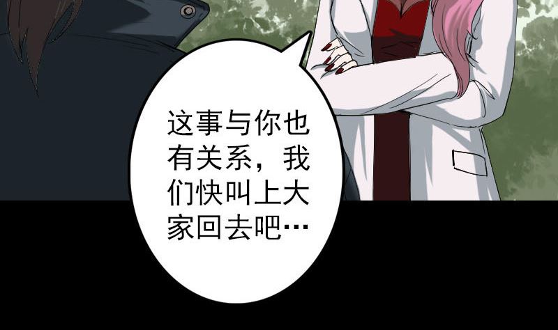🍣天降横祸 第50话 云月后人 第47页