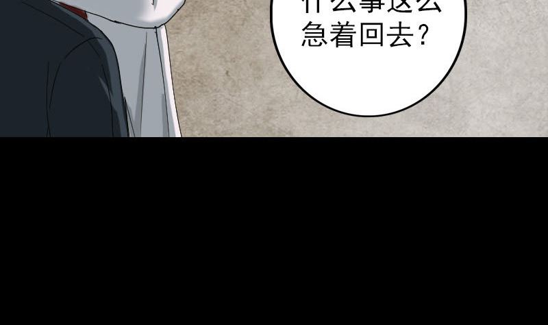 🍣天降横祸 第50话 云月后人 第50页