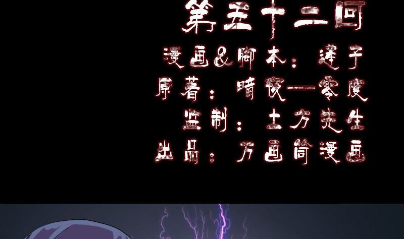 🍣天降横祸 第52话 叔叔好可怕 第2页