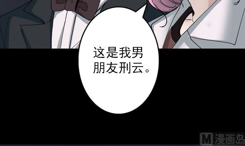 🍣天降横祸 第52话 叔叔好可怕 第21页