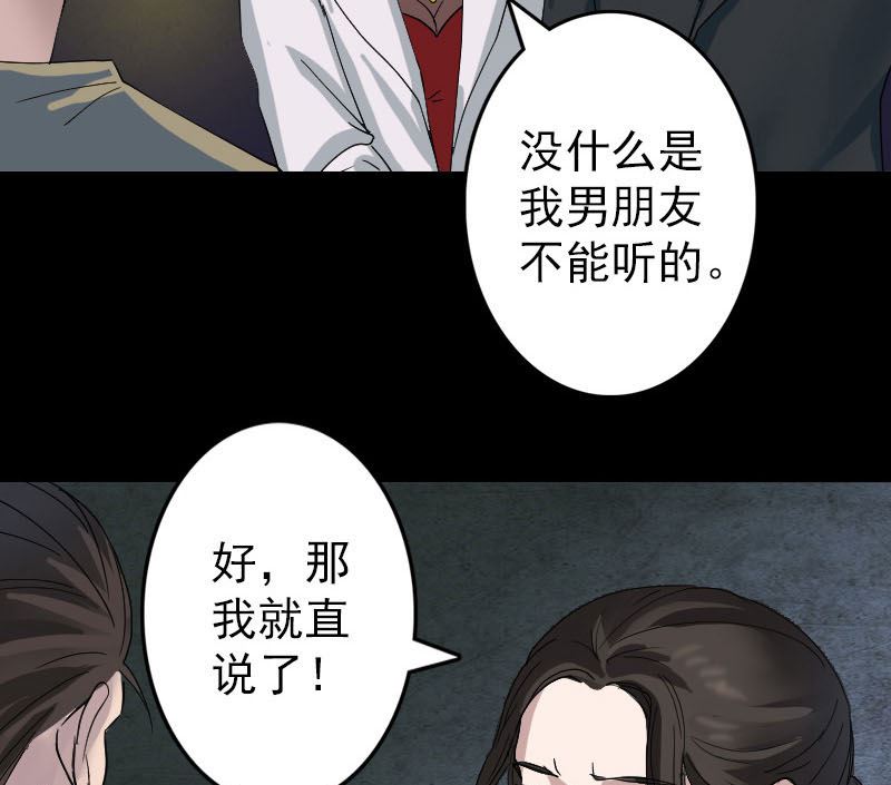 🍣天降横祸 第52话 叔叔好可怕 第29页