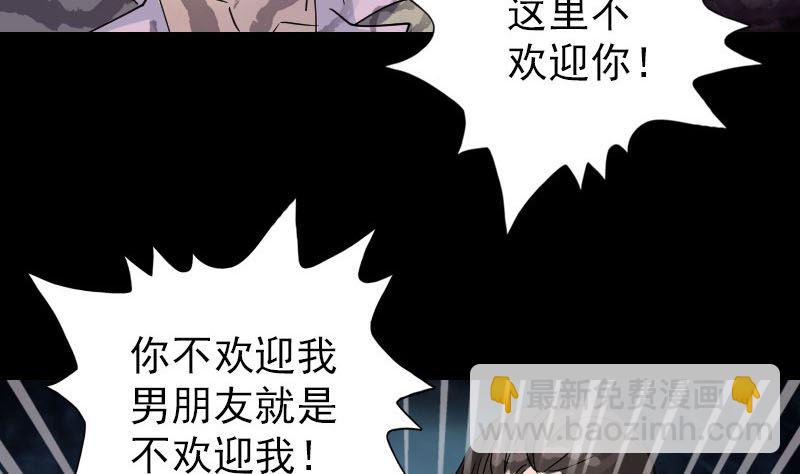 🍣天降横祸 第52话 叔叔好可怕 第38页