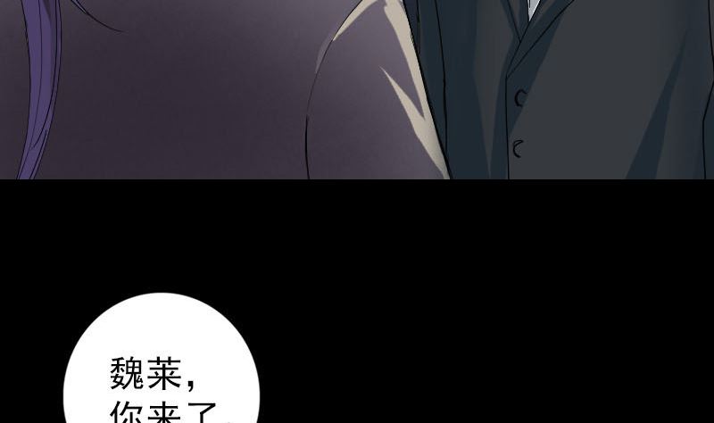 🍣天降横祸 第52话 叔叔好可怕 第4页