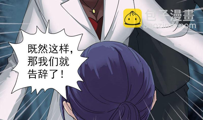 🍣天降横祸 第52话 叔叔好可怕 第40页