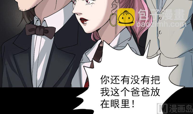 🍣天降横祸 第52话 叔叔好可怕 第45页